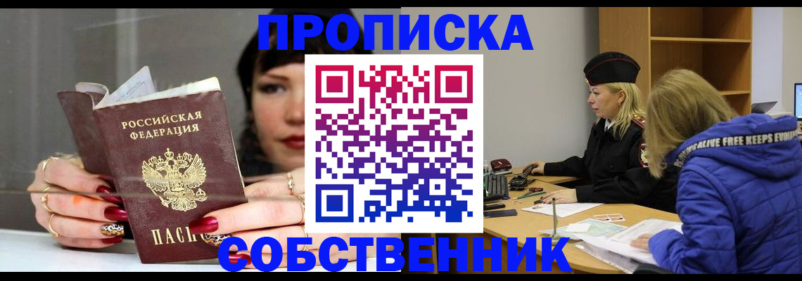 прописка 2025 в Каменск-Шахтинском