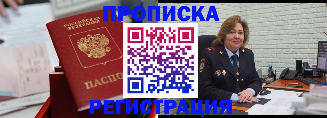 прописка для военкомата в Каменск-Шахтинском