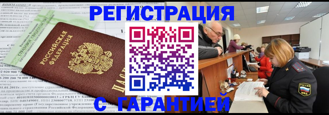 временная прописка в Каменск-Шахтинском