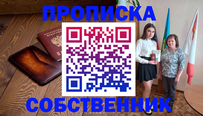 прописка для школы в Каменск-Шахтинском